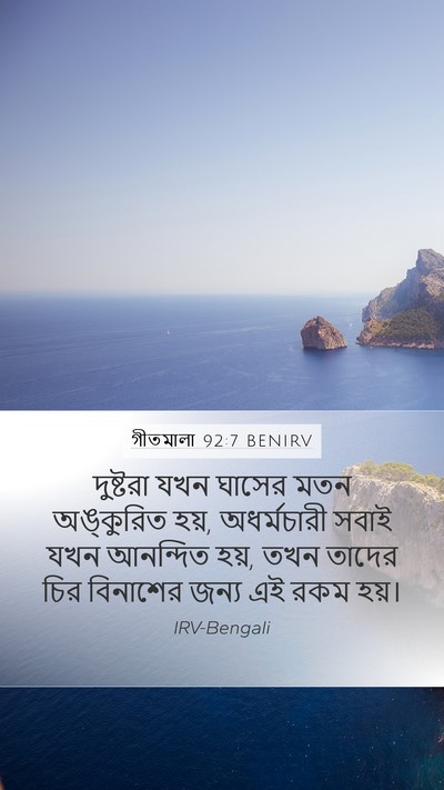 গীতমালা 92:7 BENIRV Bible Verse Image