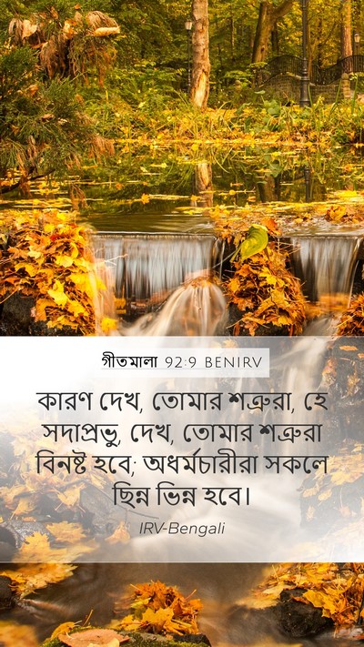 গীতমালা 92:9 BENIRV Bible Verse Image
