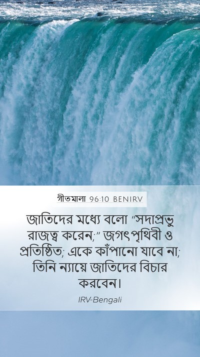 গীতমালা 96:10 BENIRV Bible Verse Image