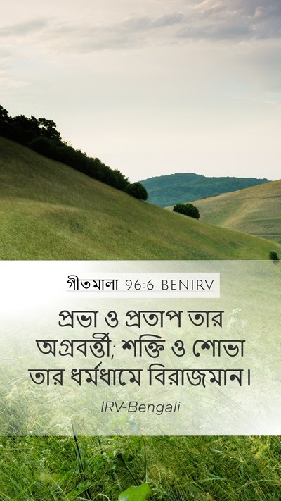 গীতমালা 96:6 BENIRV Bible Verse Image