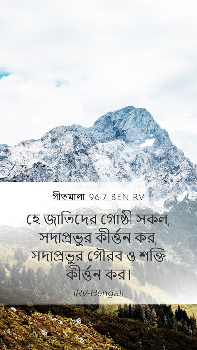 গীতমালা 96:7 BENIRV Bible Verse Image