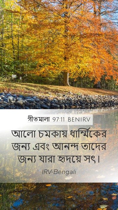 গীতমালা 97:11 BENIRV Bible Verse Image