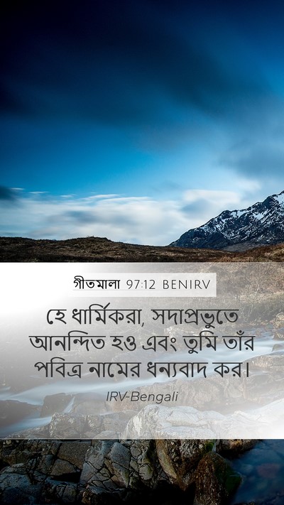 গীতমালা 97:12 BENIRV Bible Verse Image