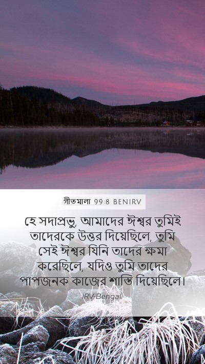 গীতমালা 99:8 BENIRV Bible Verse Image