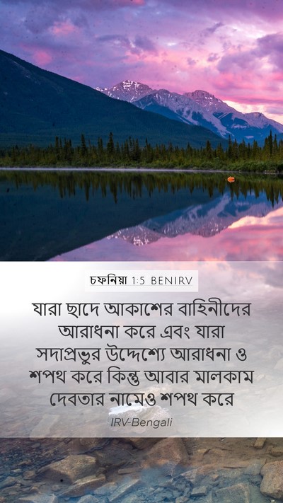 চফনিয়া 1:5 BENIRV Bible Verse Image