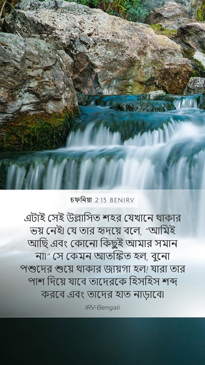 চফনিয়া 2:15 BENIRV Bible Verse Image