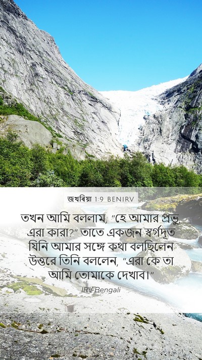 জখৰিয়া 1:9 BENIRV Bible Verse Image