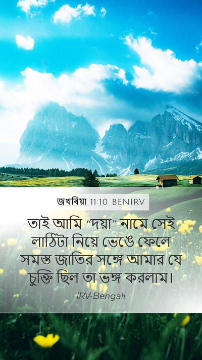 জখৰিয়া 11:10 BENIRV Bible Verse Image
