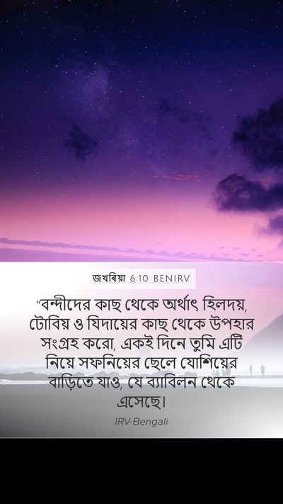 জখৰিয়া 6:10 BENIRV Bible Verse Image