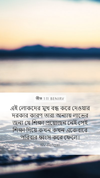 তীত 1:11 BENIRV Bible Verse Image