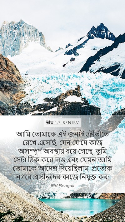 তীত 1:5 BENIRV Bible Verse Image
