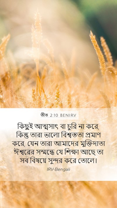 তীত 2:10 BENIRV Bible Verse Image