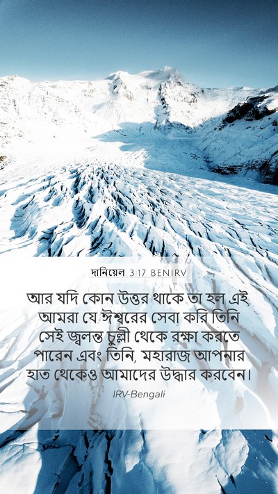দানিয়েল 3:17 BENIRV Bible Verse Image