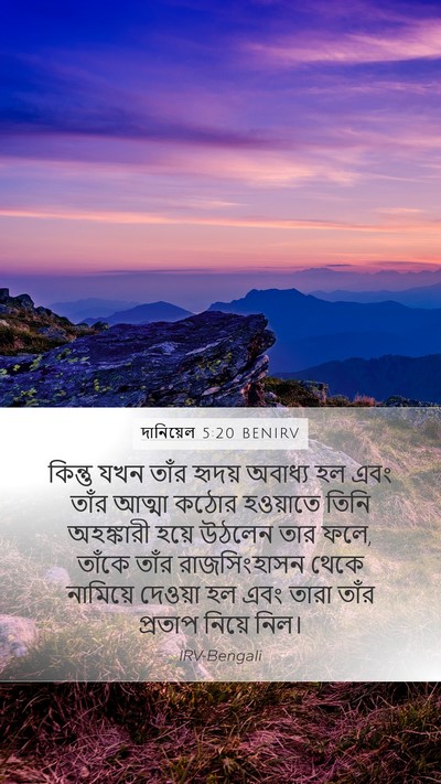 দানিয়েল 5:20 BENIRV Bible Verse Image