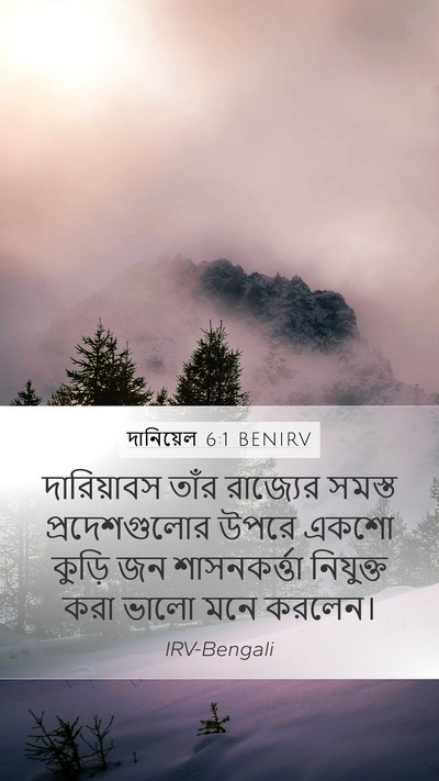 দানিয়েল 6:1 BENIRV Bible Verse Image