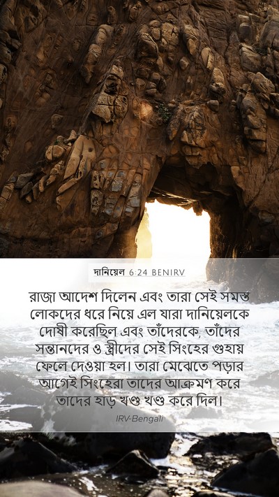 দানিয়েল 6:24 BENIRV Bible Verse Image