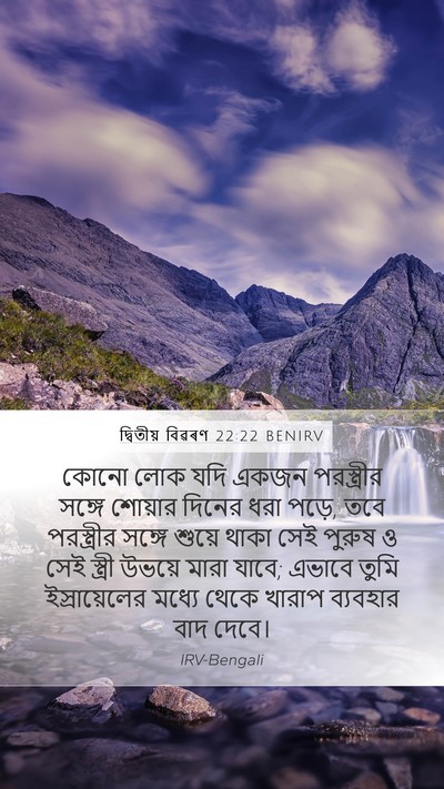 দ্বিতীয় বিৱৰণ 22:22 BENIRV Bible Verse Image