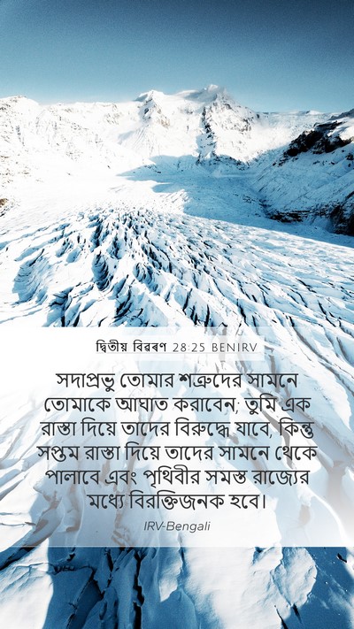 দ্বিতীয় বিৱৰণ 28:25 BENIRV Bible Verse Image