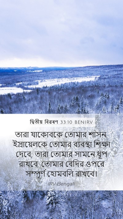 দ্বিতীয় বিৱৰণ 33:10 BENIRV Bible Verse Image
