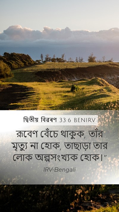 দ্বিতীয় বিৱৰণ 33:6 BENIRV Bible Verse Image