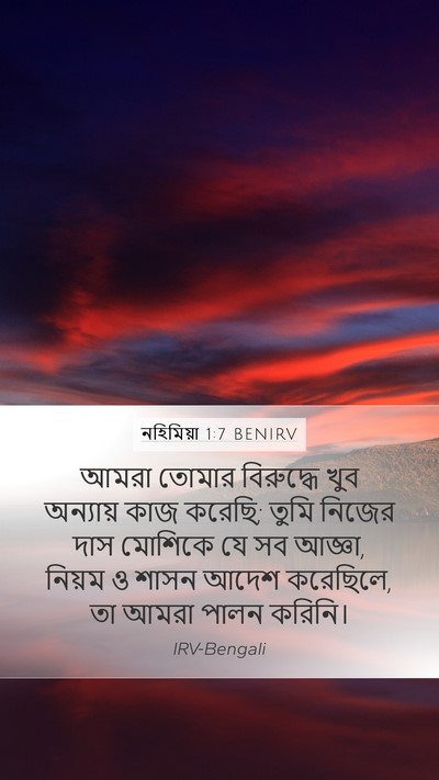 নহিমিয়া 1:7 BENIRV Bible Verse Image