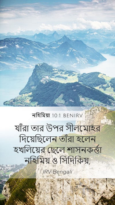 নহিমিয়া 10:1 BENIRV Bible Verse Image