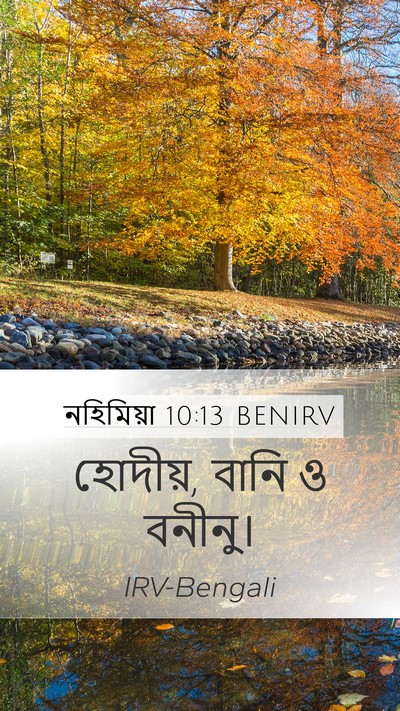 নহিমিয়া 10:13 BENIRV Bible Verse Image