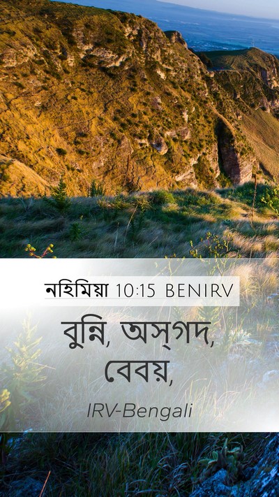 নহিমিয়া 10:15 BENIRV Bible Verse Image
