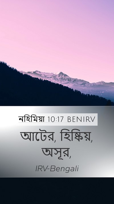 নহিমিয়া 10:17 BENIRV Mobile Phone Wallpaper - আটের, হিষ্কিয়, - Mobile Bible Verse Wallpaper