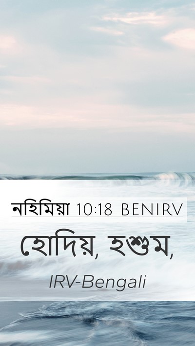 নহিমিয়া 10:18 BENIRV Bible Verse Image