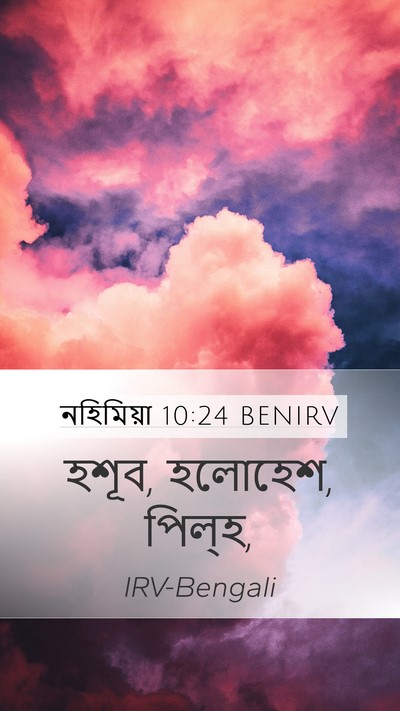 নহিমিয়া 10:24 BENIRV Mobile Phone Wallpaper - হশূব, হলোহেশ, - Mobile Bible Verse Wallpaper