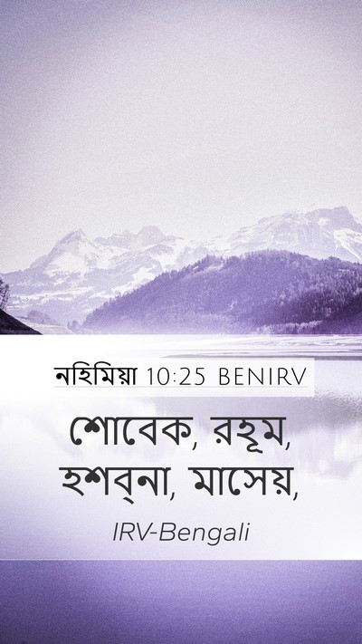 নহিমিয়া 10:25 BENIRV Bible Verse Image