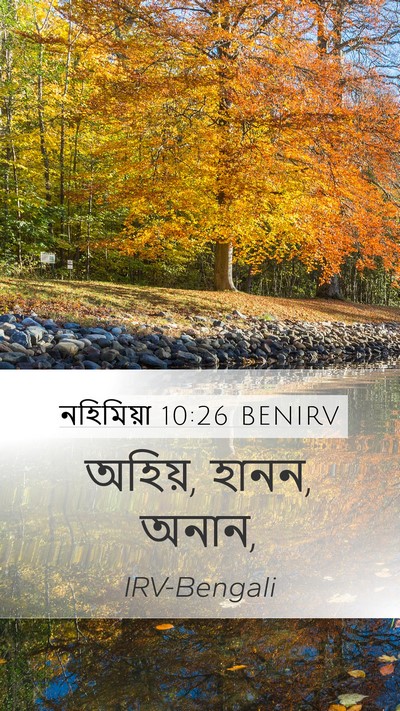 নহিমিয়া 10:26 BENIRV Mobile Phone Wallpaper - অহিয়, হানন, - Mobile Bible Verse Wallpaper