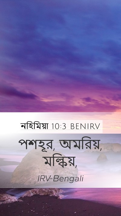 নহিমিয়া 10:3 BENIRV Bible Verse Image