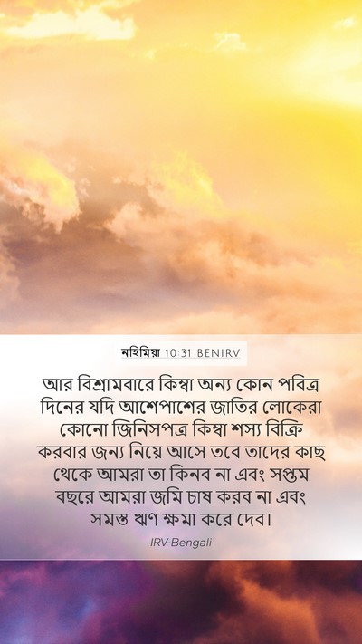 নহিমিয়া 10:31 BENIRV Bible Verse Image