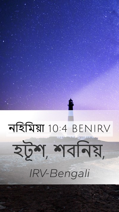নহিমিয়া 10:4 BENIRV Bible Verse Image