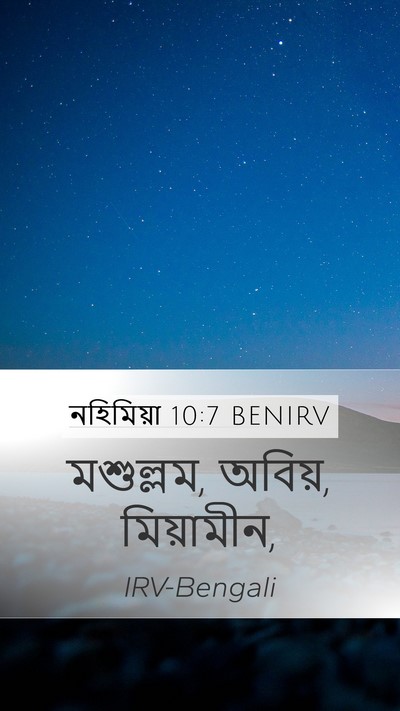 নহিমিয়া 10:7 BENIRV Bible Verse Image