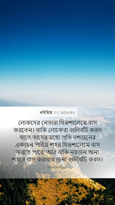 নহিমিয়া 11:1 BENIRV Bible Verse Image