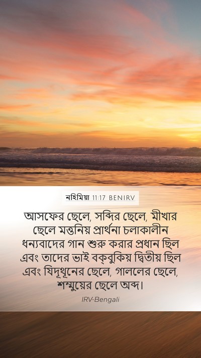 নহিমিয়া 11:17 BENIRV Bible Verse Image