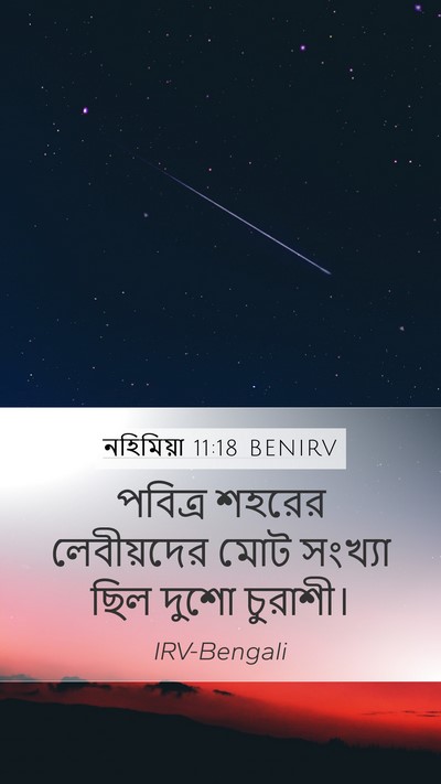 নহিমিয়া 11:18 BENIRV Bible Verse Image