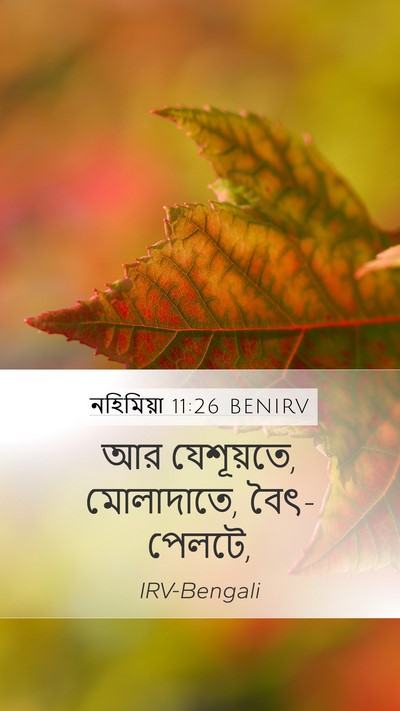 নহিমিয়া 11:26 BENIRV Bible Verse Image