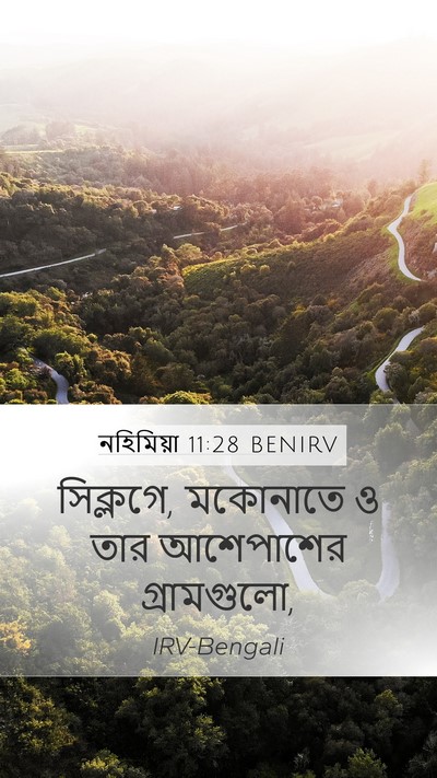 নহিমিয়া 11:28 BENIRV Mobile Phone Wallpaper - সিক্লগে, মকোনাতে ও - Mobile Bible Verse Wallpaper