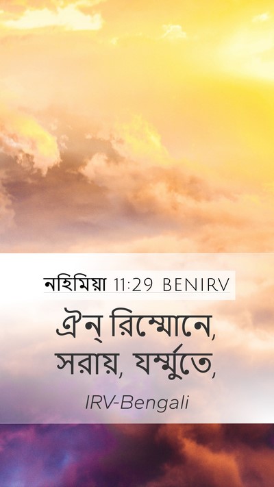 নহিমিয়া 11:29 BENIRV Bible Verse Image
