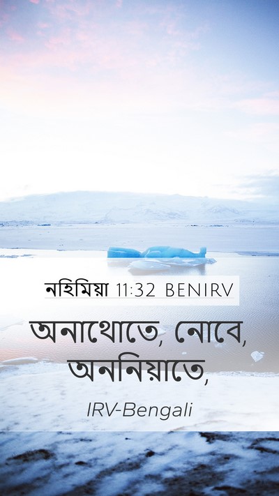 নহিমিয়া 11:32 BENIRV Bible Verse Image