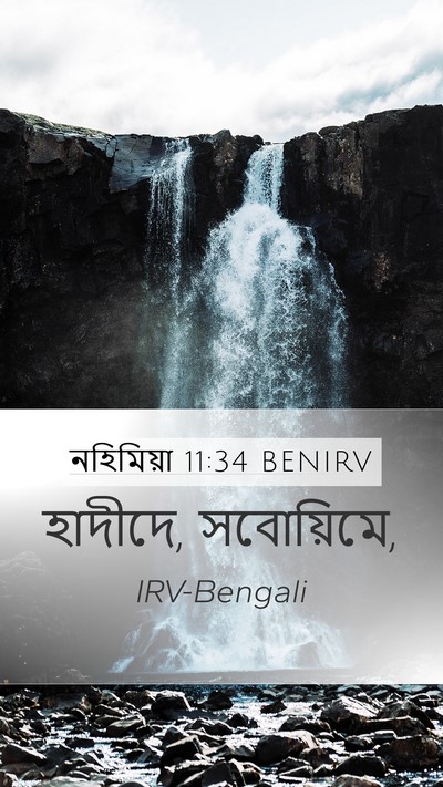 নহিমিয়া 11:34 BENIRV Bible Verse Image