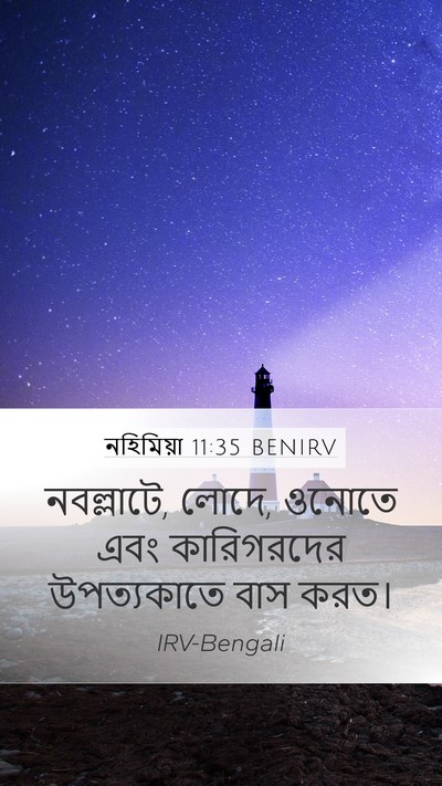 নহিমিয়া 11:35 BENIRV Bible Verse Image