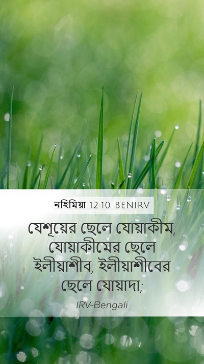 নহিমিয়া 12:10 BENIRV Bible Verse Image