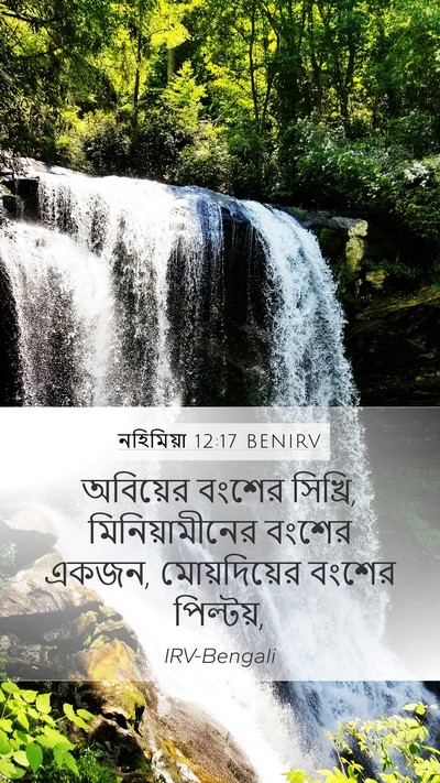 নহিমিয়া 12:17 BENIRV Bible Verse Image