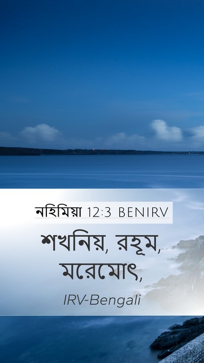 নহিমিয়া 12:3 BENIRV Bible Verse Image