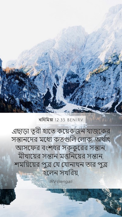 নহিমিয়া 12:35 BENIRV Bible Verse Image